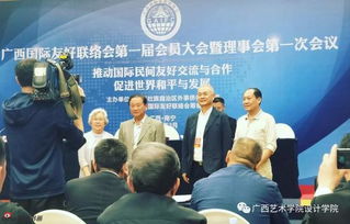 柒萬里教授榮任廣西國際友好聯(lián)絡(luò)會(huì)理事，以文化藝術(shù)為橋深化國際交流