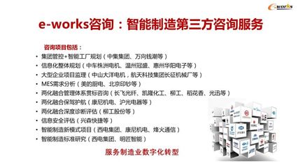 45張精煉PPT解讀智能工廠建設與MES應用 信息咨詢服務的核心價值